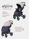 Коляска детская RANT basic "ALPINE" RA450 Beige
